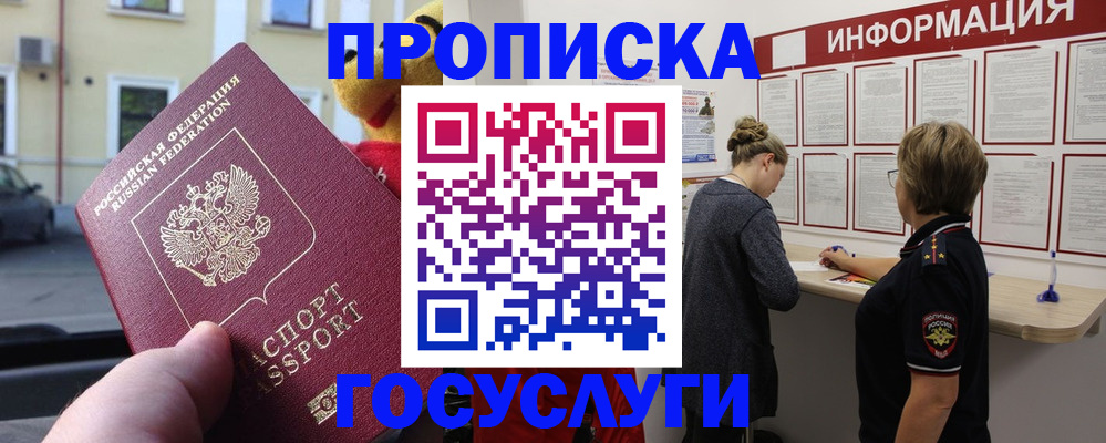 прописка для работы в Майском