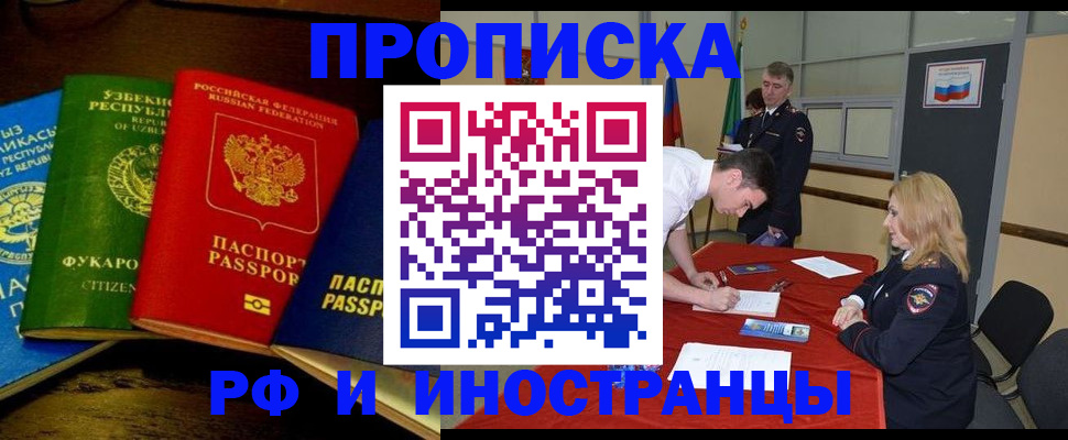 прописка 2025 в Майском