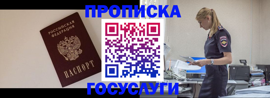 временная регистрация собственник в Майском