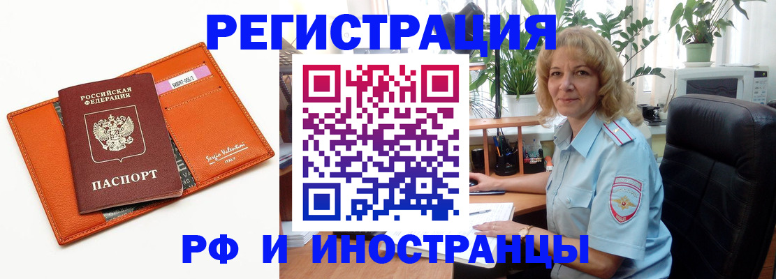 временная регистрация для школы в Майском