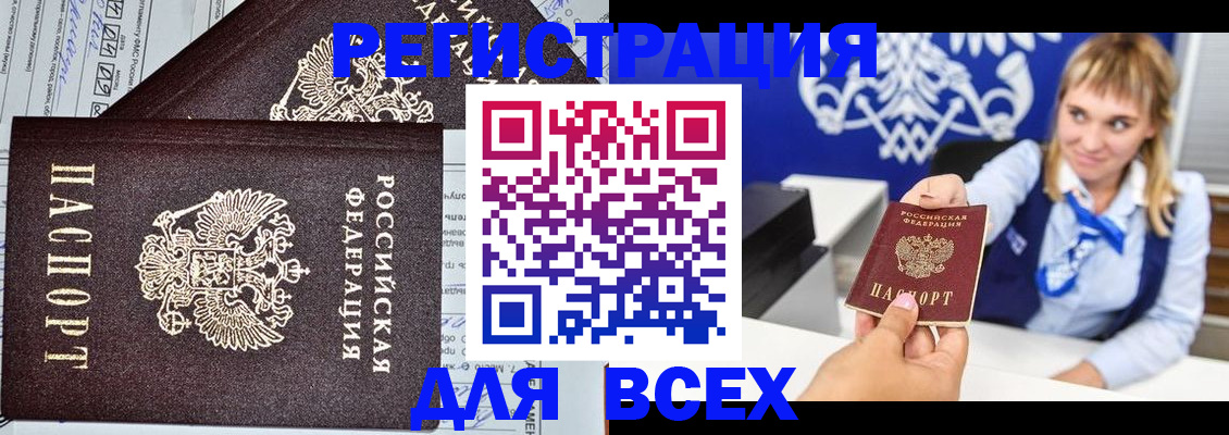 временная регистрация в Майском